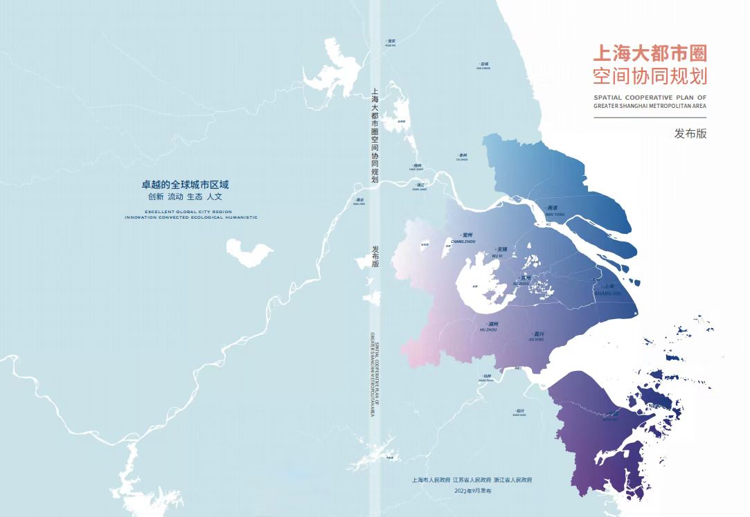 《上海大都市圈空间协同规划》印发实施